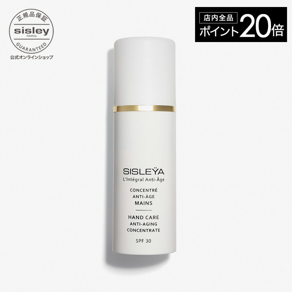 シスレー ハンドクリーム 【ポイント20倍】 【公式】 シスレー シスレイヤ インテグラル コンセントレート ハンド SPF30 エイジングケア ハンドケア ハンドクリーム スキンケア