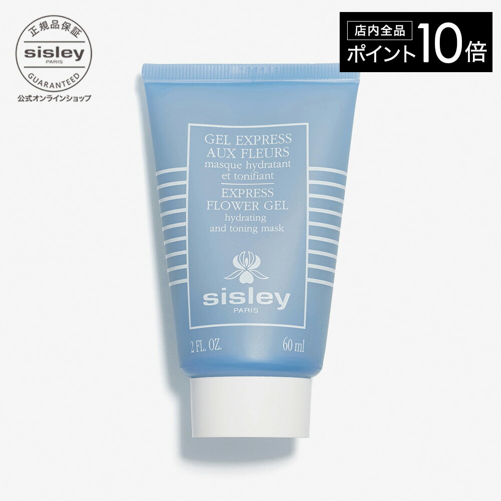 【ポイント10倍】 【公式】 シスレー エクスプレスマスクフラワージェル 60mL 保湿マスク