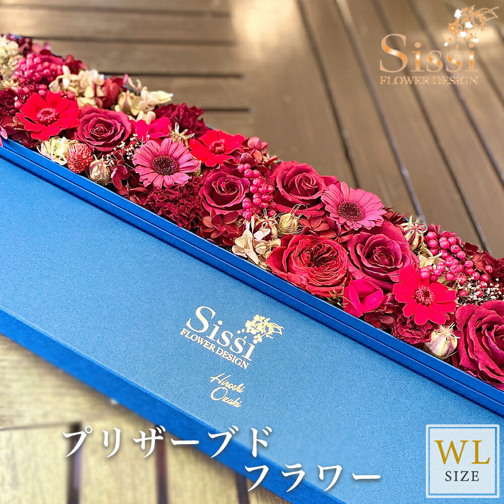 【あす楽12時】ギフト 花束 バラ プリザーブドボックスフラワー WLサイズ フラワーギフト レッド 豪華 ギフト プレゼント 女性 男性 上司 電報 結婚式 おしゃれ 花 祝電 結婚記念日 妻 両親 誕生日 誕生日プレゼント 母親 古希 喜寿 傘寿 米寿 還暦祝い ブリザードフラワー