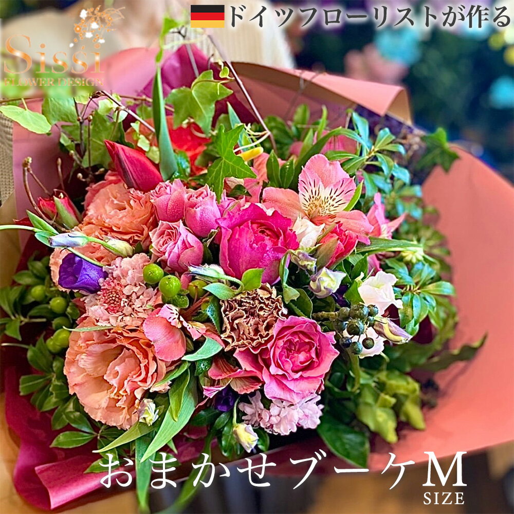 ミックス 父の日 母の日 おまかせブーケM フラワーギフト 花束 花 ブーケ 生花 プレゼント ギフト 誕生日 記念日 お祝い フラワー ギフト 薔薇 ばら 誕生花 恋人 女性 歓送迎 秋 日付指定 母の日 卒業 入学