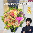 母の日 花束 ギフト 【あす楽12時まで】 ラウンドアレンジメント Lサイズ アレンジ 誕生日 ギフト 誕生日プレゼント 生花 お花 女性 母 妻 バラ 薔薇 百合 お祝い プレゼント 結婚記念日 結婚祝い 開店祝い 定年 退職祝い 画像配信 卒業 入学