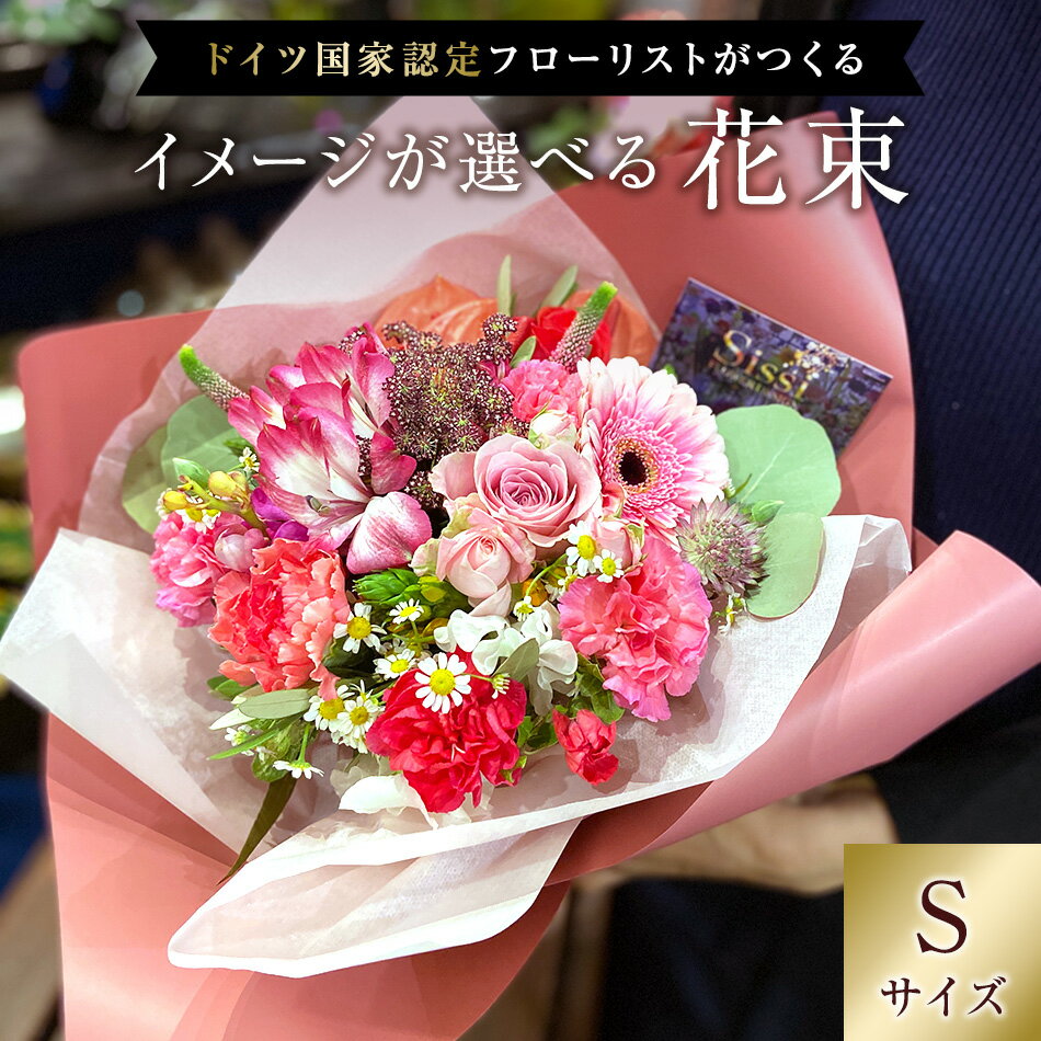 父の日 花束 ギフト 【あす楽】 花束 Sサイズ ブーケ フラワーギフト ブーケ 生花 プレゼント ギフト 誕生日 記念日 お祝い フラワー ギフト 薔薇 ばら 誕生花 恋人 女性 歓送迎 チューリップ 春 日付指定