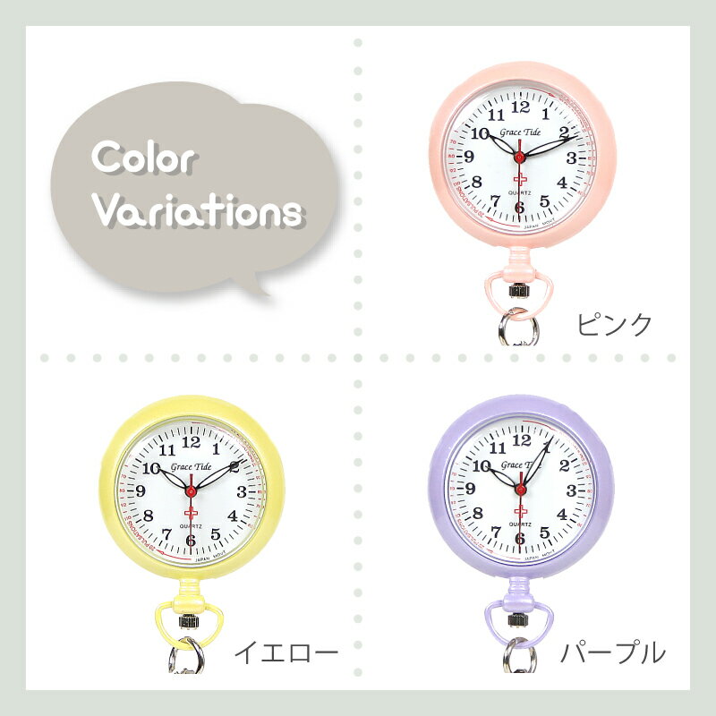 ニューナースウォッチ 看護師 懐中時計 ナースグッズ 小物 蓄光 クリップ式 病院 介護士 クリニック 医療用 ナース用 文房具 卒業記念品 贈り物 ギフト プレゼント ナース用品 おすすめ おしゃれ 可愛い【送料無料】