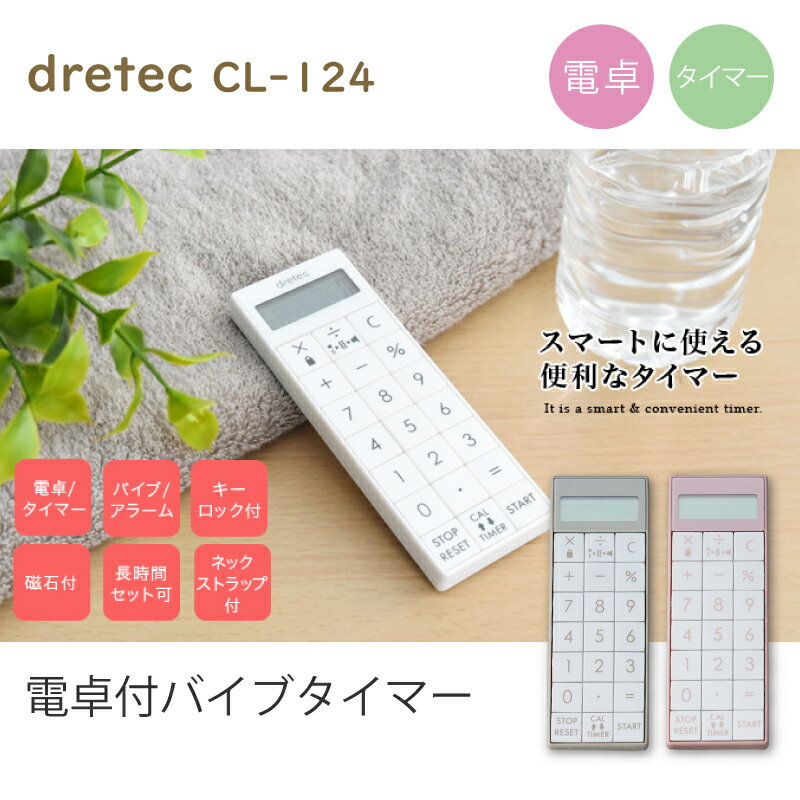 電卓付 バイブタイマー 看護師 dretec