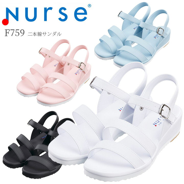 ナースシューズ 二本線サンダル F759 富士ゴムナース 抗菌 防臭 看護師 ナース 病院 介護 クリニック ..