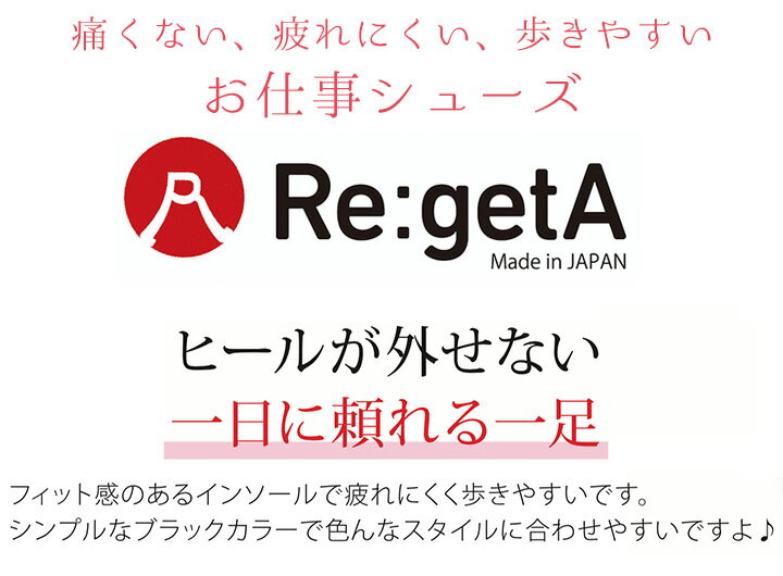 リゲッタ ベーシックパンプス RW-1012 疲れにくい 歩きやすい ストラップ ナースシューズ オフィス 事務 受付 病院 クリニック