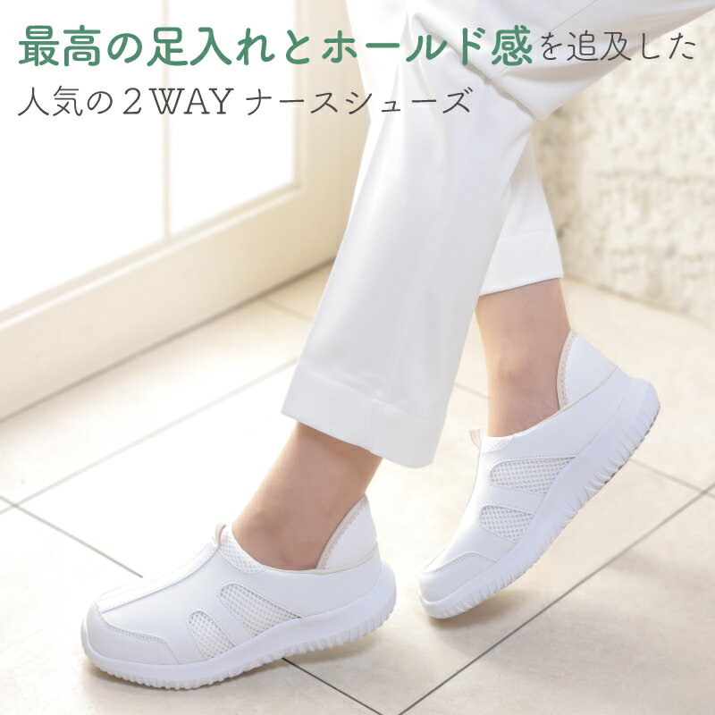 ナースシューズ 2WAY 疲れにくい 白 黒 看護師 医療 靴 病院 男女兼用 メンズ レデ...