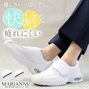 【一部即日発送】ナースシューズ 疲れにくい 白 看護師 マリアンヌ V2 医療用 病院 介護士 男女兼用 靴 アクティブ バリュー ホワイト 医者 リハビリ ク...
