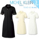 MK ミッシェルクラン ワンピース ワンピース ミッシェルクラン MK-0021 女性用 エステ 美容 制服 医療用 白衣 ユニフォーム クリニック 事務 受付 ナース 透け防止 制電 制菌 ストレッチ 病院 看護師 医者 工業洗濯対応 レディース MICHEL KLEIN