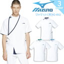 ミズノ ジャケット MZ-0161 メンズ 男性用 透け防止 制電 ストレッチ 制菌 病院 看護師 医者 介護士 クリニック 医療用白衣 MIZUNO