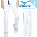 ミズノ パンツ MZ-0178 メンズ 男性用 ズボン 透け防止 制電 ストレッチ 制菌 病院 看護師 医者 介護士 クリニック 医療用白衣 MIZUNO