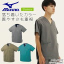 ミズノ スクラブ 男女兼用 MZ-0302 制電 制菌 ストレッチ 白衣 病院 看護師 医者 介護士 クリニック 医療用 ナース レディース メンズ MIZUN...