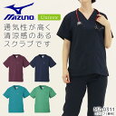 ミズノ スクラブ 男女兼用 MZ-0311 医療用 白衣 病院 看護師 医者 介護士 クリニック ナース 制電 制菌 ストレッチ 通気性 レディース メンズ M...