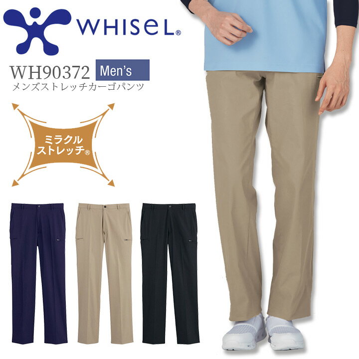 ホワイセル メンズストレッチカーゴパンツ 男性用 WH90372 自重堂 ストレッチ性抜群のツイル素材。ハードな動きも快適にサポートしてくれます。 ・素材：ツイル 綿65% ナイロン30% ポリウレタン5%即日対応商品以外は、メーカーの在庫に依存しています。 メーカー欠品の際はご容赦ください 関連アイテム メンズストレッチパンツ レディースストレッチパンツ &nbsp; メンズストレッチカーゴパンツ レディースストレッチカーゴパンツ &nbsp;