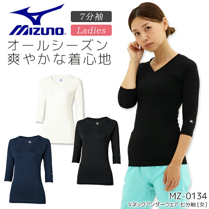 商品名 ミズノ アンダーウエア[女] 7分袖 MZ-0134 仕様 MIZUNO QUICKDRY PLUSが発汗時の衣服のベタつき感を軽減し、一年中爽やかな着心地。 ストレッチ、吸汗速乾 カラー C-1ホワイト C-5ネイビー C-10ブラック サイズ S〜3L 素材 ベア天(MIZUNO QUICKDRY PLUS)、ポリエステル90％、ポリウレタン10％商品名 ミズノ アンダーウエア[女] 7分袖 MZ-0134 仕様 MIZUNO QUICKDRY PLUSが発汗時の衣服のベタつき感を軽減し、一年中爽やかな着心地。 ストレッチ、吸汗速乾 カラー C-1ホワイト C-5ネイビー C-10ブラック サイズ S〜3L 素材 ベア天(MIZUNO QUICKDRY PLUS)、ポリエステル90％、ポリウレタン10％ ショップおすすめインナー ミズノ インナー 9分袖[女] ミズノ インナー 9分袖[男] ミズノ インナー 7分袖[女] ミズノ インナー 7分袖[男] ⇒その他インナーウェア はこちら