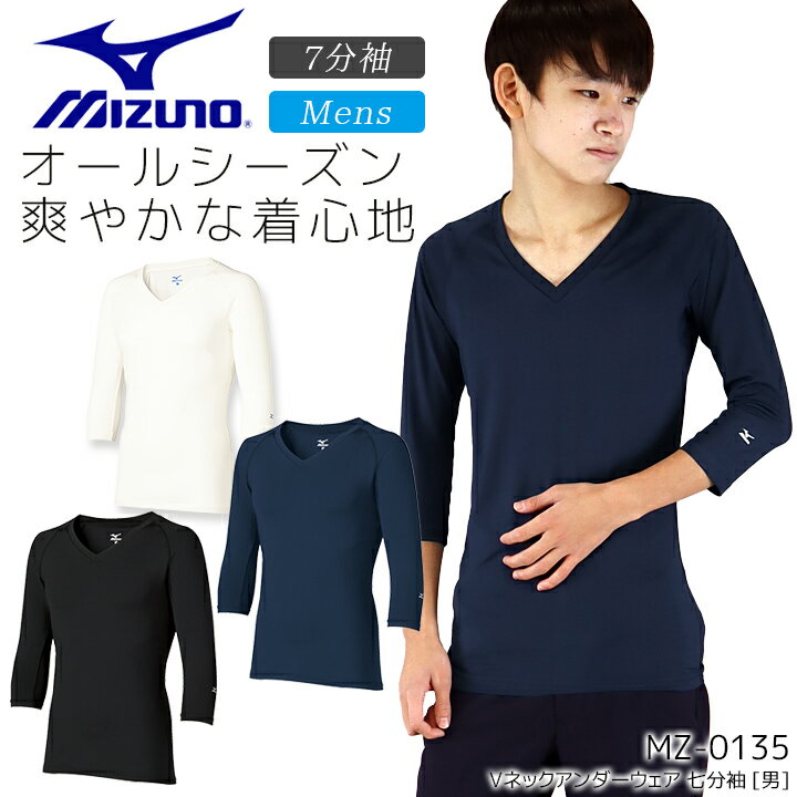 商品名 ミズノ アンダーウエア[男] MZ-0135 仕様 MIZUNO QUICKDRY PLUSが発汗時の衣服のベタつき感を軽減し、一年中爽やかな着心地。 ストレッチ、吸汗速乾 カラー C-1ホワイト C-5ネイビー C-10ブラック サイズ S〜3L 素材 ベア天(MIZUNO QUICKDRY PLUS)、ポリエステル90％、ポリウレタン10％商品名 ミズノ アンダーウエア[男] MZ-0135 仕様 MIZUNO QUICKDRY PLUSが発汗時の衣服のベタつき感を軽減し、一年中爽やかな着心地。 ストレッチ、吸汗速乾 カラー C-1ホワイト C-5ネイビー C-10ブラック サイズ S〜4L 素材 ベア天(MIZUNO QUICKDRY PLUS)、ポリエステル90％、ポリウレタン10％ ショップおすすめインナー ミズノ インナー 9分袖[女] ミズノ インナー 9分袖[男] ミズノ インナー 7分袖[女] ミズノ インナー 7分袖[男] ⇒その他インナーウェア はこちら