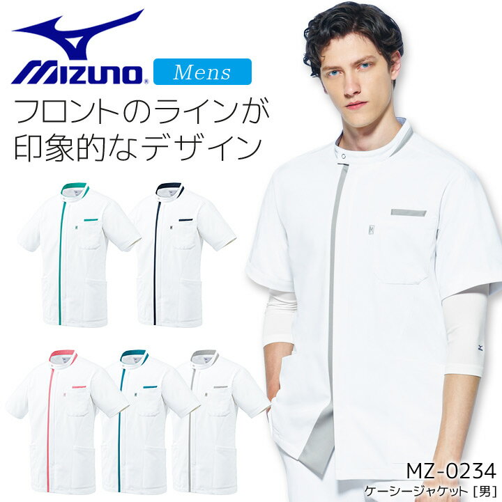 ミズノ ケーシージャケット（男）メンズ 医療用 白衣 MZ-0234 ストレッチ 透けにくい 制電 病院 看護師..