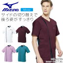ミズノ ファスナースクラブ 男性用 MZ-0239 医療用 白衣 病院 看護師 医者 介護士 クリニック ナース 透け防止 制電 ストレッチ 制菌 工業洗濯対応...