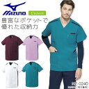 ミズノ スクラブ 男女兼用 MZ-0240 医療用 白衣 病院 看護師 医者 介護士 クリニック ナース 透け防止 制電 ストレッチ 制菌 工業洗濯対応 メンズ...