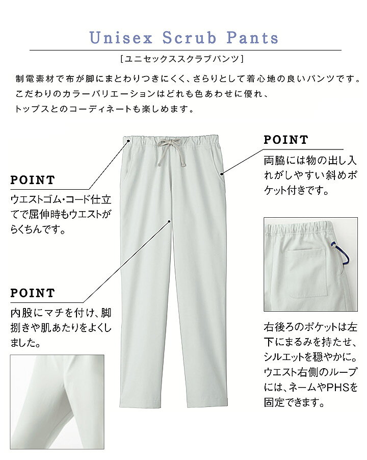 ＼限定クーポン配布中♪／ユニセックス スクラブパンツ TP6802U ズボン 男性用 女性用 メンズ レディース 制電 制服 医療用 白衣 病院 看護師 医者 介護士 クリニック ナース ナチュラルスマイル ボンマックス 2