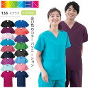 カゼン スクラブ 133 男女兼用 レディース メンズ 医療用 制電 透防止 吸汗性 工業洗濯対応 防汚 白衣 病院 看護師 医者 介護士 ナース 病院 クリニ...