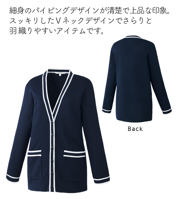 カーディガン 九分袖 FR-0010 ユナイト フォロレゾン レディース 医療用 エステサ...