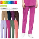 カゼン スラックス KZN810 男女兼用 メンズ レディース ズボン パンツ 医療用 制菌 制電 透防止 吸汗性 工業洗濯対応 ストレッチ 白衣 病院 看護師...