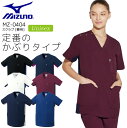 ミズノ スクラブ MZ-0404 男女兼用 レディース メンズ 医療用 ストレッチ 制電 消臭 工業洗濯対応 白衣 病院 看護師 医者 介護士 ナース 病院 ク...