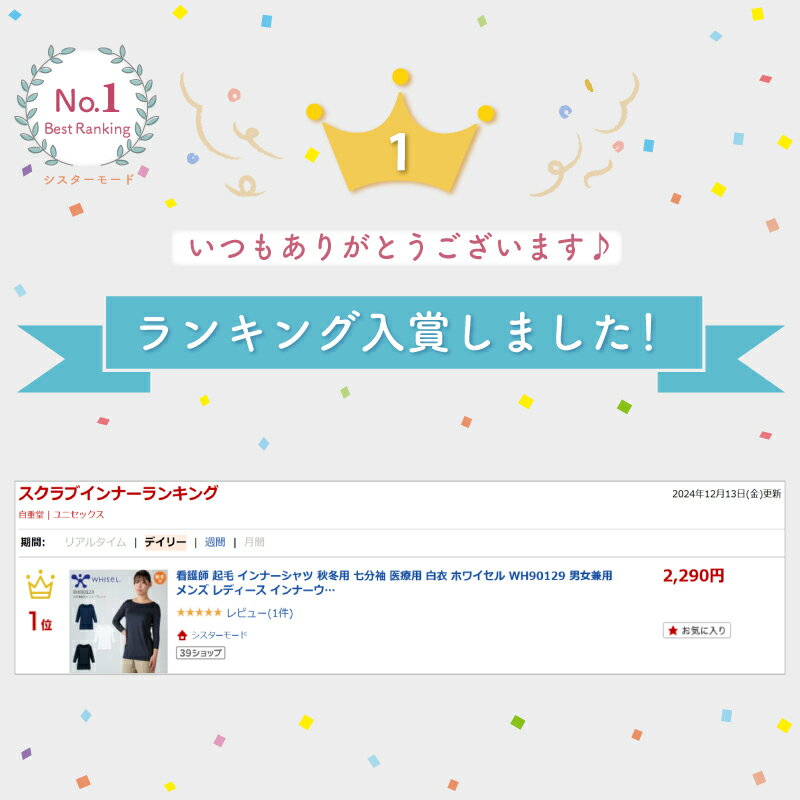 看護師 起毛 インナーシャツ 秋冬用 七分袖 ...の紹介画像2