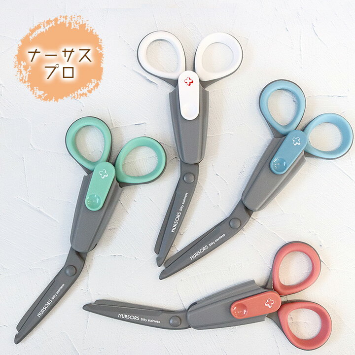 【即日発送】ナース用 はさみ 看護師 ナースグッズ ナーサスプロ HNS-160 医療用 ハサミ 小物 病院 介護 クリニック ナース用 文房具 卒業記念品 事...