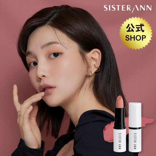 ＼期間限定75％OFF／【(公式)SISTER ANN/シスターアン】マットムースリップスティック/ 持続力 / サラサラ / 軽い塗…