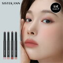 【エントリーでPOINT10倍】【(公式)SISTER ANN/シスターアン】【NEW】クリームスティックシャドウ アイシャドウ 落ちない にじまない 汗 水に強い シャドウ 持続力 アイメイク 涙袋 韓国コスメ ツヤ マット 高発色
