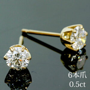 一粒 ダイヤモンド スタッドピアス 0.5ct 6本爪 ピアス | ジュエリー システィーナ リリコ レディース 結婚 結婚式 ウェディング プレゼント 贈り物 バレンタイン