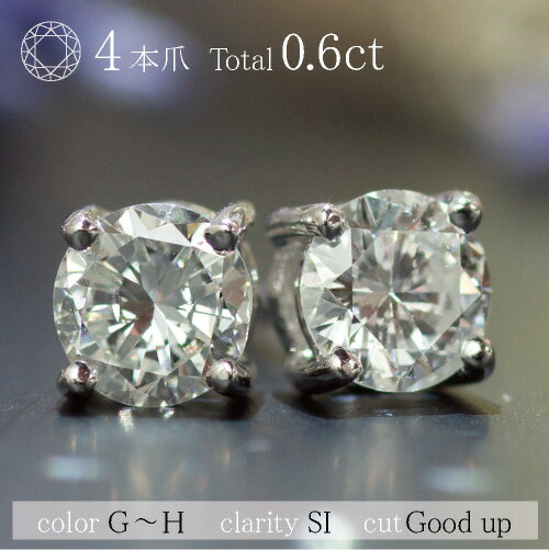 一粒 ダイヤモンド スタッドピアス 0.6ct 4本爪 ピアス | ジュエリー システィーナ リリコ レディース 結婚 結婚式 プレゼント 贈り物 バレンタイン