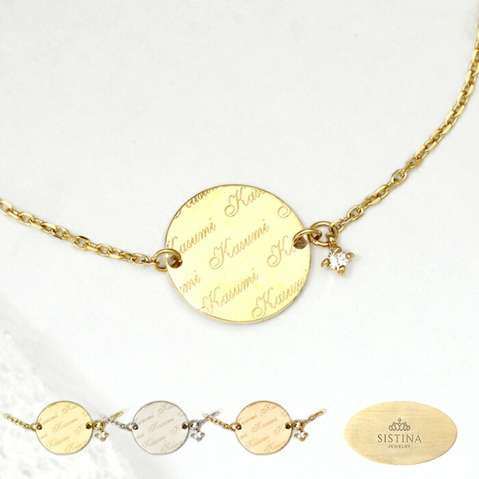 K18 K10 ネームブレスレット パターンコイン 名前ブレス ブレスレット オーダー オリジナル 刻印 名入れ ネーム ｜ レディース ジュエリー 18金 10金 贈り物 お呼ばれ プレゼント コイン おしゃれ 可愛い バレンタイン格安通販　バレンタイン　人気　ランキング