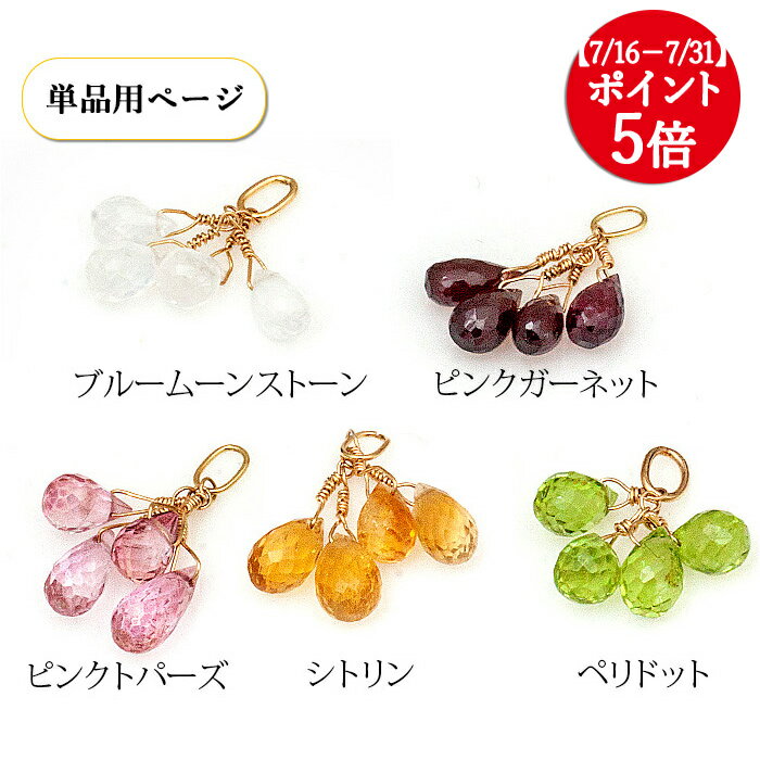 K18 フープピアス用 ピアス ストーンチャーム ｜システィーナ 大人 リリコ リリコ結婚 結婚式 お呼ばれ パーティー レディース デート キレイ キラキラ 18金 18K ジュエリー アクセサリー バレンタイン格安通販　バレンタイン　人気　ランキング