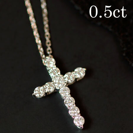 クロスネックレス K18 PT ダイヤモンド クロス ネックレス 0.5ct　Celeb クロスネックレス ｜ 18K 18金 プラチナ ジュエリー システィーナ リリコ 大人 高級 天然石 誕生日 プレゼント 贈り物 ダイヤネックレス おすすめギフト