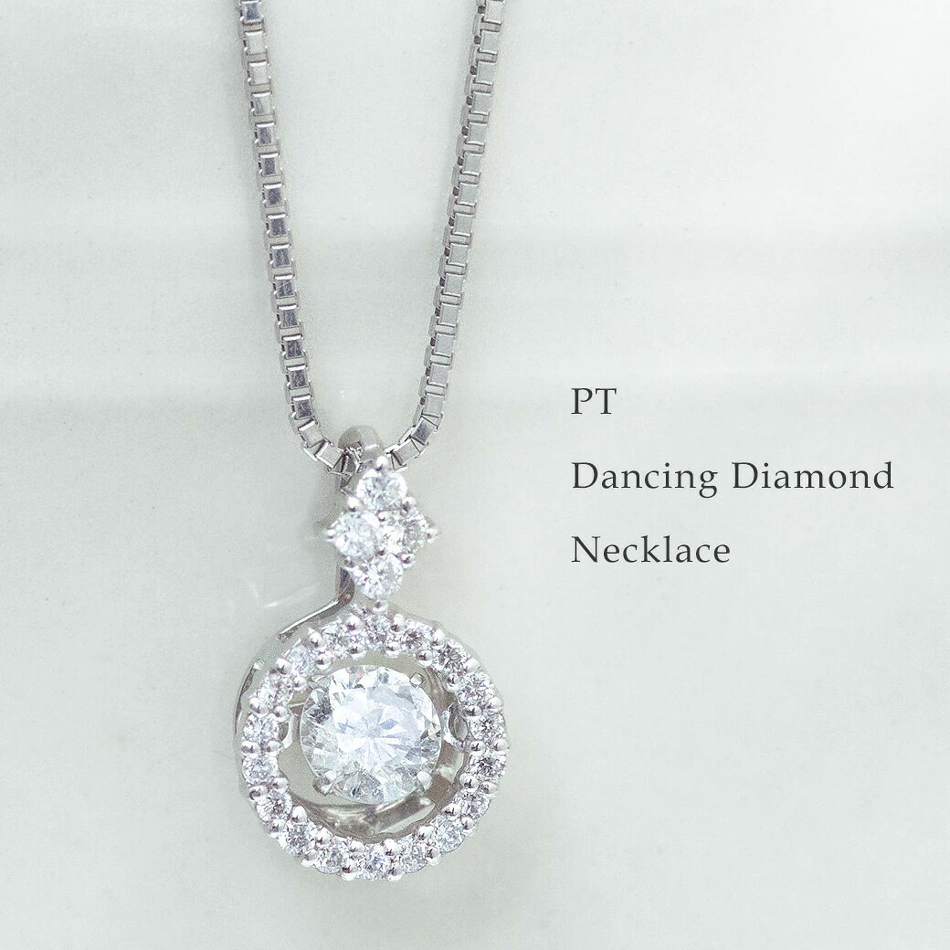 Rakuten - SISTINA 【1点限定】PT 天然ダイヤモンド ネックレス ダンシングストーン 0.263ct 0.14ct 計 0.4ct ダイヤモンドペンダント ご褒美ジュエリー プレゼント ギフト 贈り物 送料無料 ベネチアンチェーン スライドチェーン スライドアジャスター 45cm
