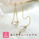 K18YG あこや真珠 チェーンピアス 2Way パールピアス ミラーボール パール ピアス ギフト プレゼント 贈り物 送料無料