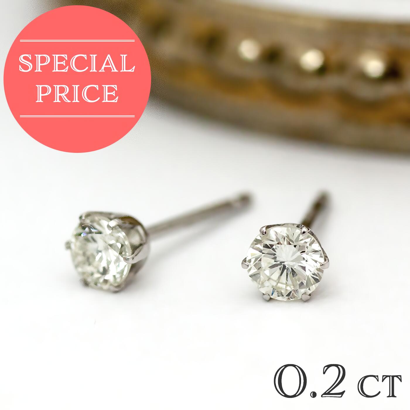 一粒ダイヤモンドピアス 計0.2ct UP スタッドピアス 6本爪 PT プラチナ K18 18k 18金 訳あり価格 ｜ ジュエリー システィーナ リリコ レディース 華奢 おしゃれ 結婚 贈り物