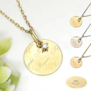 k10 k18 パターンデザイン コイン オーダーネックレス ネームネックレス 名前 名入れ 刻印| ジュエリー システィーナ リリコ かわいい 大人 女性 地金 シンプル 天然石 おしゃれ 結婚 結婚式 ウェディング 贈り物 バレンタイン