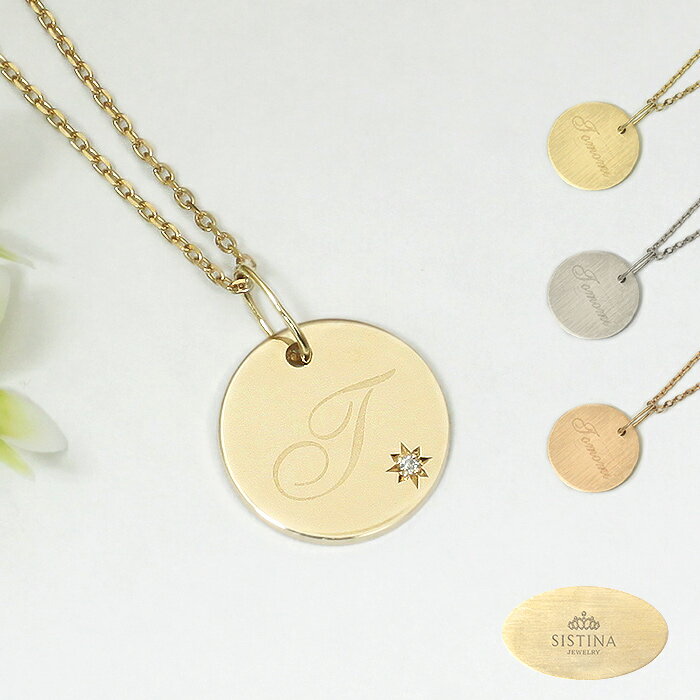 リバーシブル コインネックレス オーダーメイド 両面刻印 ネックレス | K10 K18 ジュエリー システィーナ リリコ 大人 地金 名入れ 天然石 メンズ ペア 結婚 結婚式 贈り物 ネーム バレンタイン