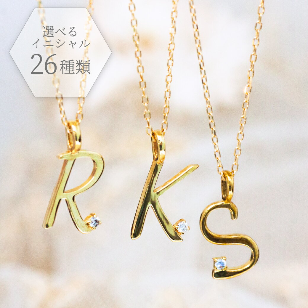 イニシャルネックレス イニシャルネックレス ワンポイント ダイヤ 0.01ct ネックレス｜ K18 K10 ジュエリー システィーナ リリコ 大人 女性 地金 シンプル 天然石 結婚 結婚式 ウェディング プレゼント 贈り物【あす楽】おすすめギフト