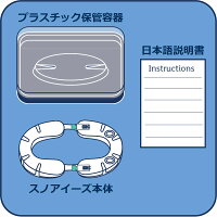 スノアイーズ Snoreeze 英国製 いびき マウスピース いびきグッズ いびき軽減 いびき対策 いびき用品 歯ぎしり対策 歯ぎしりマウスピース 下顎 負担掛けない 送料無料