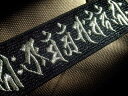 梵字ワッペン「四角」「シルバー」【ネコポスOK】【アイロン接着】【和柄】【刺繍】【お守り】【仏教】