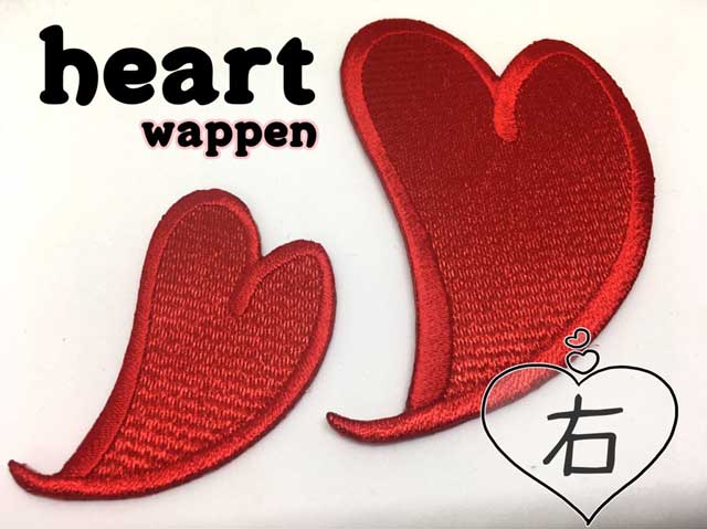 ハートワッペン大小2枚セット「右」【アイロン接着】【heart】【手芸】【入園入学】【コスプレ】【コスチューム】【衣装】