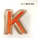 ワッペン アルファベットワッペン 大きい BIG アイロン接着 刺繍 アルファベット 名前 文字 ネーム お名前 名入れ 名札 ゼッケン アイロン接着 お名前ワッペン入園入学 運動会に！