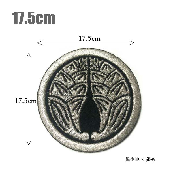 家紋ワッペン「丸に抱き茗荷」「17.5cm」【刺繍】【オーダー】【和柄】【BIGsize】