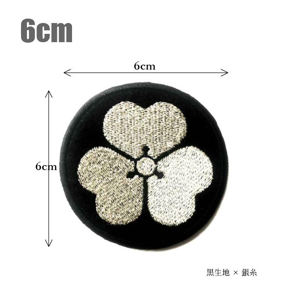 家紋ワッペン(丸なし)「片喰」「6cm」 ワッペン 和柄 紋章 カタバミ 刺繍 オーダー