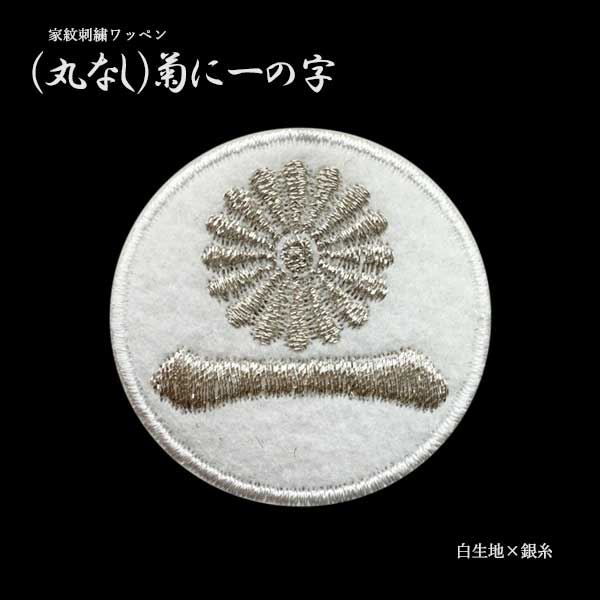 楽天市場】菊の御紋(日用品雑貨・文房具・手芸)の通販 楽天市場】菊の御紋(日用品雑貨・文房具・手芸)の通販